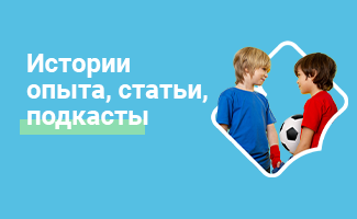 Истории опыта, статьи, подкасты